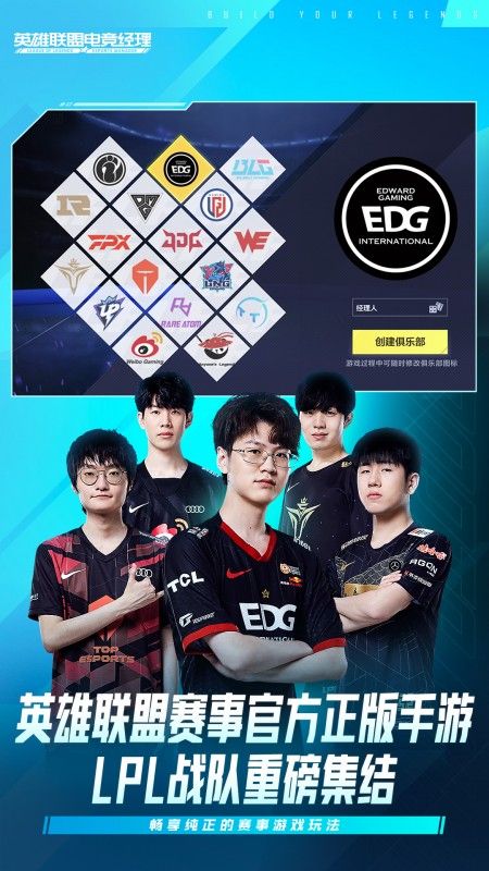 英雄联盟电竞经理官网下载-英雄联盟电竞经理阵容下载v1.7.0