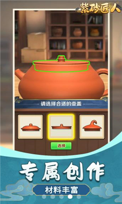 紫砂匠人游戏下载-紫砂匠人安卓版下载v1.0.0