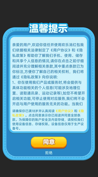欢乐消红包2022最新版下载-欢乐消红包手机版下载v1.0.1