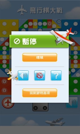经典飞行棋游戏手机版下载-经典飞行棋游戏下载v1.2.0