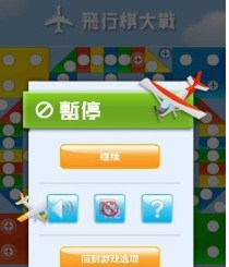 经典飞行棋游戏手机版下载-经典飞行棋游戏下载v1.2.0