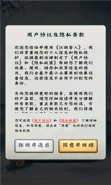 江湖答人游戏下载-江湖答人红包版下载v1.1.0.0