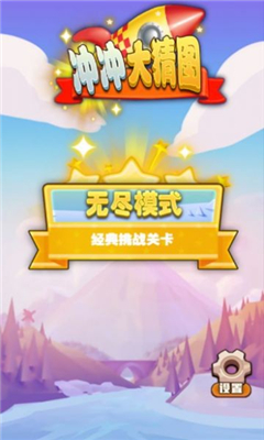 冲冲大猜图手游下载-冲冲大猜图最新版下载v1.0