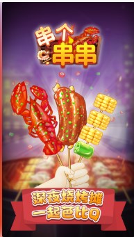 串个串串游戏下载-串个串串小游戏无限金币钻石版下载v1.1.7