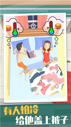 盖被子游戏下载-盖被子手机版下载v0.0.4