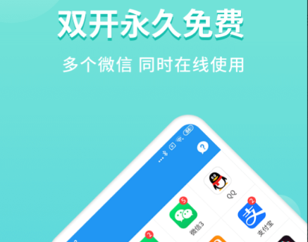 微分身双开框架不闪退2022免费下载-微分身双开框架下载安卓v3.0.5