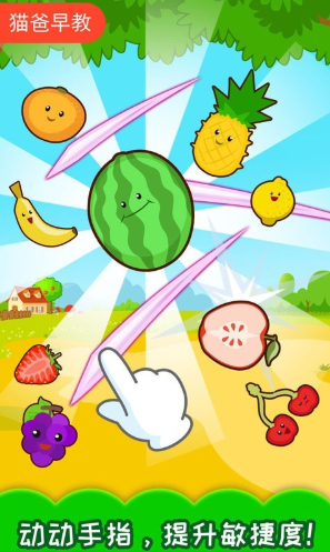 宝宝切水果游戏下载-宝宝切水果手机版下载v3.39.2229