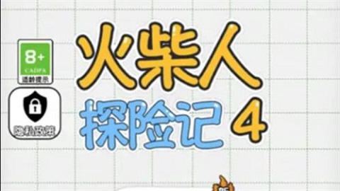 火柴人探险记4手机版下载-火柴人探险记4免广告版下载v1.2