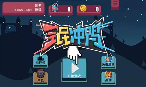 全民冲鸭游戏下载-全民冲鸭手机版下载v1.1