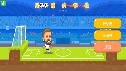 足球大作战安卓最新版下载-足球大作战手机版下载v1.1.4