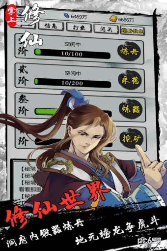 掌上修仙游戏下载-掌上修仙手机版下载v1.51