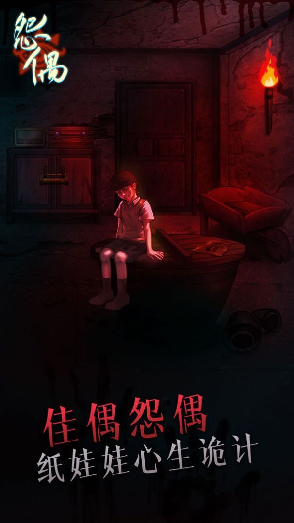 怨偶解谜游戏官方版下载-怨偶解谜游戏最新版下载v1.0.6