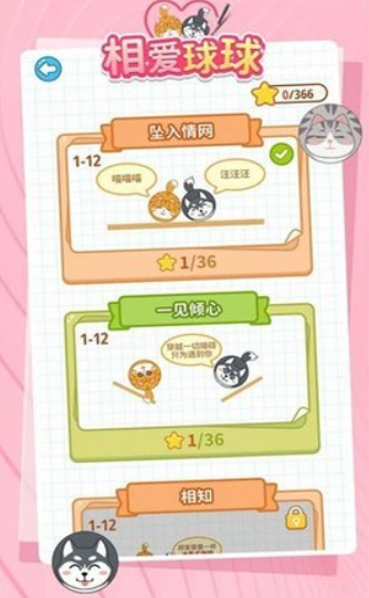 相爱球球游戏下载-相爱球球安卓最新版下载v1.0.0