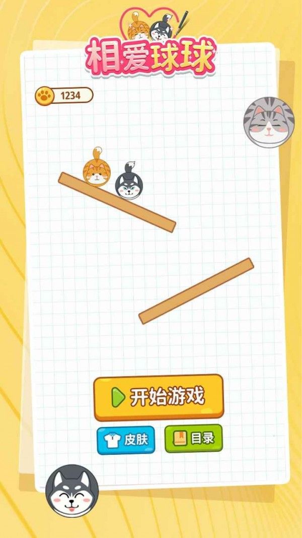 相爱球球游戏下载-相爱球球安卓最新版下载v1.0.0