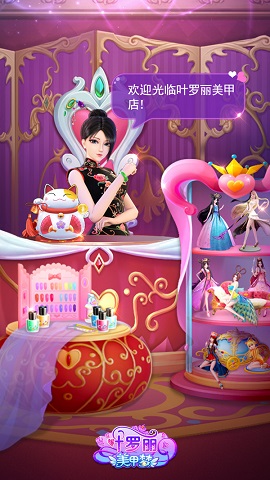 叶罗丽美甲梦免费版下载-叶罗丽美甲梦手机版下载v3.0.6