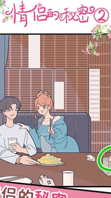 情侣的秘密2吃瓜下载-情侣的秘密2吃瓜最新版下载v1.0.7