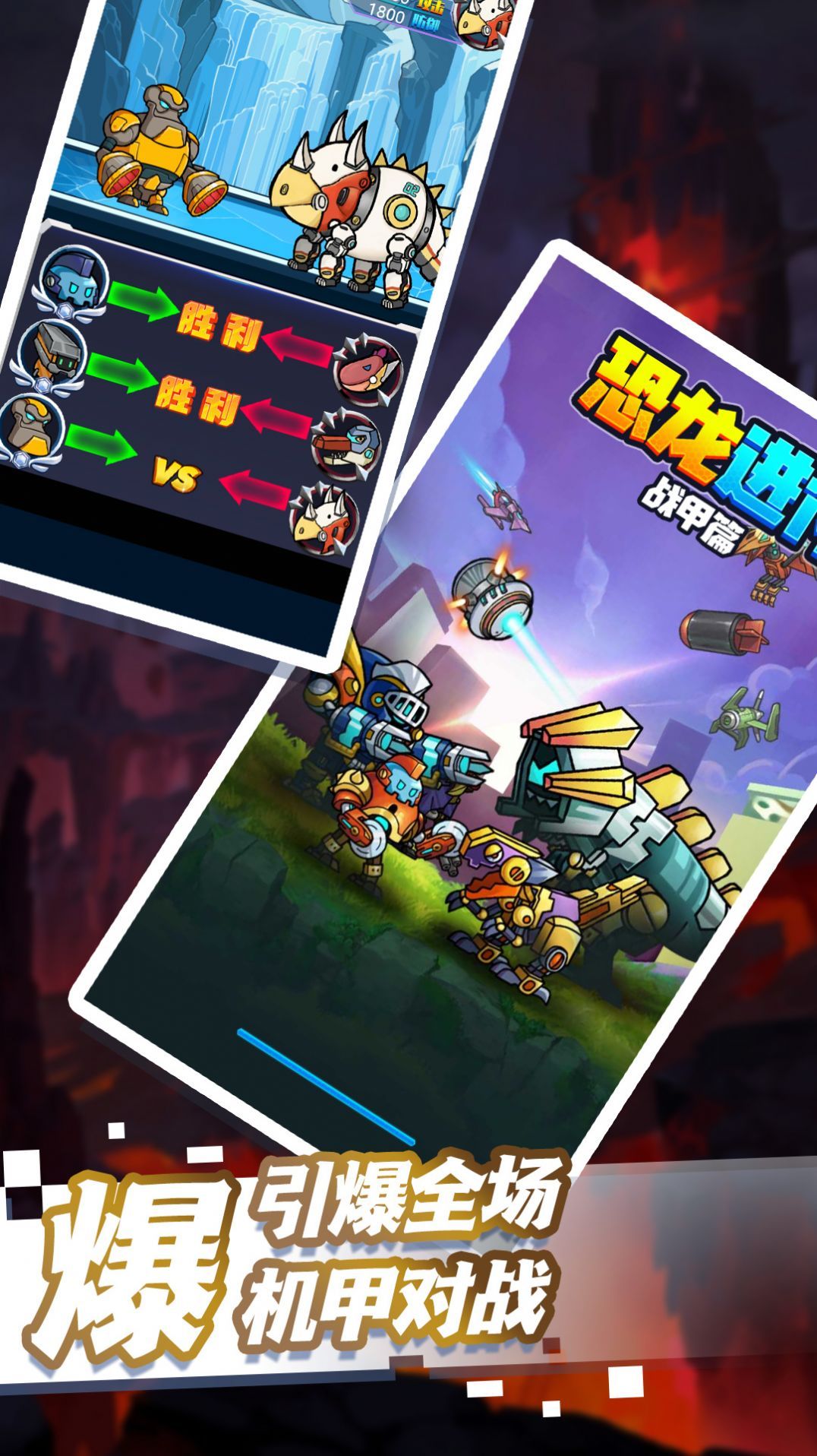 恐龙进化战甲篇游戏下载-恐龙进化战甲篇手机版下载v1.0.4