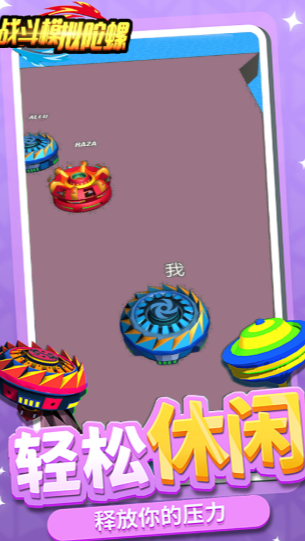 战斗模拟陀螺最新版下载-战斗模拟陀螺安卓版下载v1.0