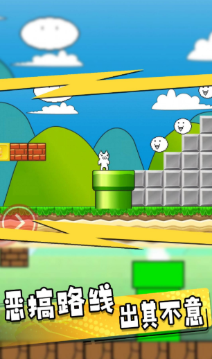无敌喵里奥大冒险小游戏下载-无敌喵里奥大冒险手机版下载v1.0.1