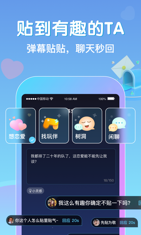 贴贴霸占他的屏幕app安卓版下载-情侣贴贴app下载v1.2.710