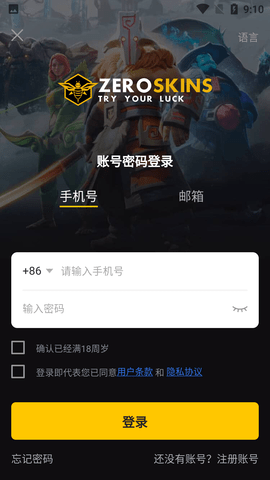 ZeroSkinsAPP安卓最新版下载-ZeroSkins开箱领皮肤下载v1.6.9
