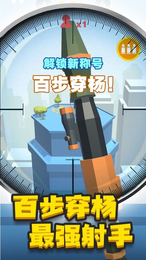 神枪手来了游戏官方版下载-神枪手来了安卓版下载v1.0.1