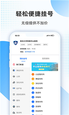 上海助医网app下载-上海助医网最新版下载v3.1.1