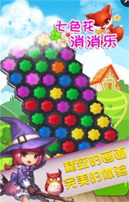 七色花消消乐免费版下载-七色花消消乐游戏下载v1.0.2