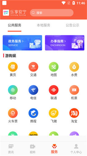 乐享安宁app下载-乐享安宁安卓下载v1.6.9