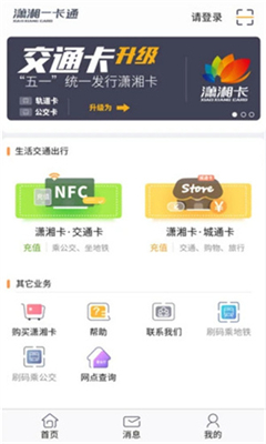 潇湘一卡通app下载-潇湘一卡通安卓版下载v1.3.5