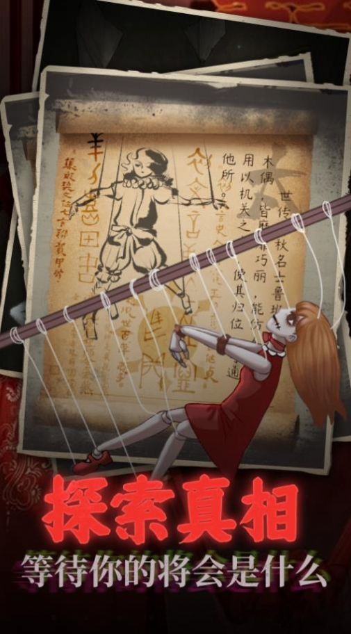 鬼嫁衣之怨念游戏安卓版下载-鬼嫁衣之怨念最新版下载v1.0