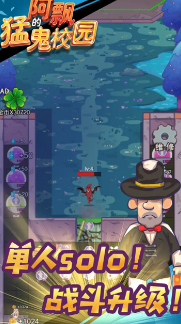 阿飘的猛鬼校园手游最新版下载-阿飘的猛鬼校园安卓版下载v100.0.0