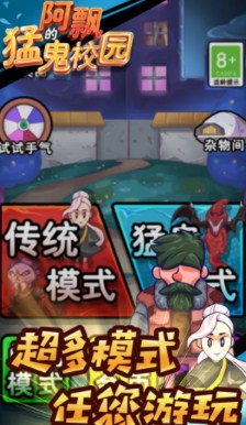 阿飘的猛鬼校园手游最新版下载-阿飘的猛鬼校园安卓版下载v100.0.0