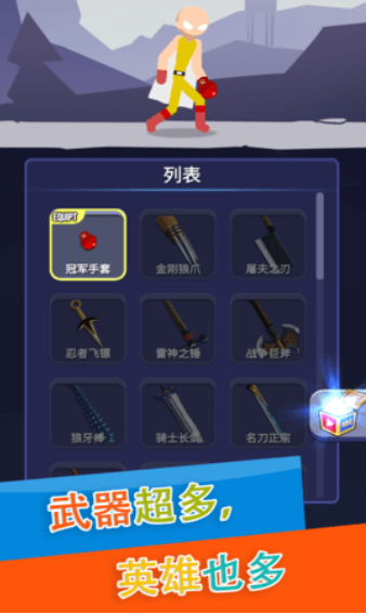 火柴人格斗赛手游下载-火柴人格斗赛正式版下载v1.0.1