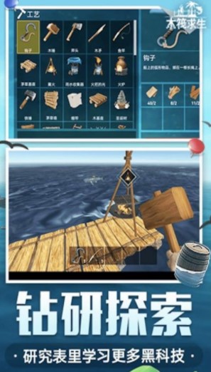 海岛木筏求生联机版游戏手机版下载-海岛木筏求生联机版游戏下载v1.00