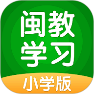 闽教学习APP下载-闽教学习小学版下载v5.0.8.0