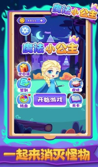 魔发小公主游戏下载-魔发小公主手机版下载v1.0.1
