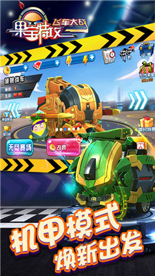 果宝特攻飞车大战正版下载-果宝特攻飞车大战手机版下载v1.0.3