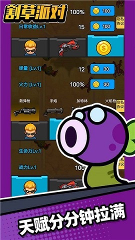 割草派对最新版下载-割草派对游戏免广告版下载v1.2