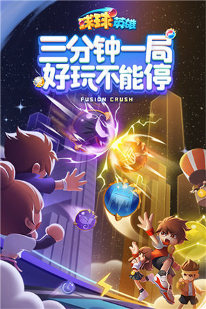 999999钻999999金币球球英雄-球球英雄跃游版下载v1.8.0.7