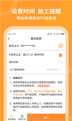 工奇兵师傅端app下载-工奇兵师傅端安卓版下载v8.11.0