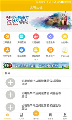 智慧仙桃app下载-智慧仙桃最新版下载v2.4.3