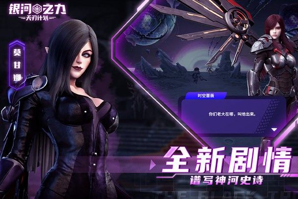 银河之力天刃计划手游下载最新版-银河之力天刃计划下载v2.8.0.4