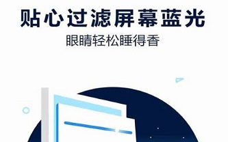 护眼宝精简版无广告下载-护眼宝最新版下载v10.0