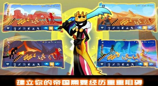 火柴人战争王权最新版下载-火柴人战争王权游戏下载v1.3