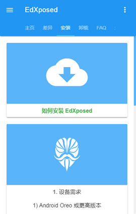 edxposed框架最新版下载-edxposed安卓10v4.6.2