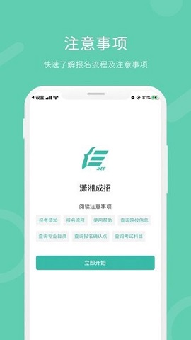 潇湘成招APP下载-潇湘成招APP官方版下载v1.0.38