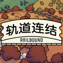 轨道连结中文免费版下载-轨道连结游戏下载v1.0