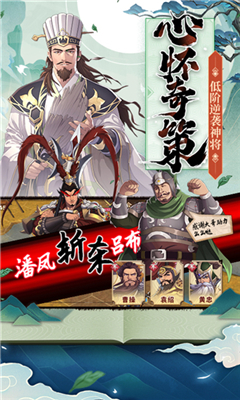 策魂三国最新版下载-策魂三国安卓下载v1.65.2