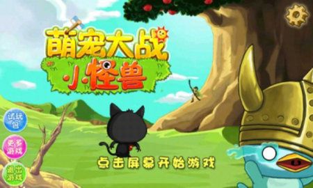 萌宠大战小怪兽游戏下载-萌宠大战小怪兽最新版下载v11.0